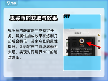 鬼谷八荒🔥鬼哭藤获取攻略来了！速看👇截图5