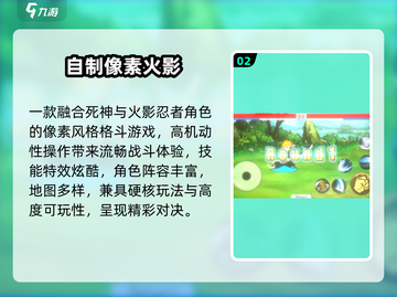 🔥2025最火像素火影游戏推荐💥截图3