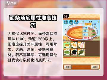 开罗拉面店💥二周目困难玩法攻略💡截图4