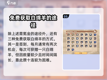 驯龙高手旅程🔥白绵羊获取方法及用途大揭秘！🐑截图6