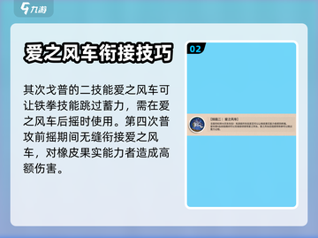 航海王壮志雄心戈普🔥技能全解析来了！截图3