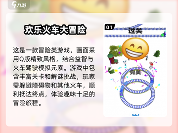 🔥2024必玩！超FUN火车闯关手游合集🚂🎮截图2