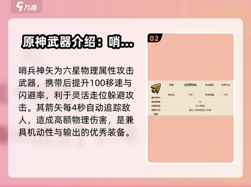 英勇之地🔥哨兵神矢获取攻略，轻松到手⚡截图3