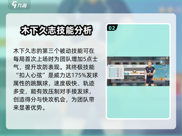排球少年手游🔥木下久志超详细球员解析来啦！截图3