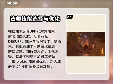 博德之门3🔥法师必学法术推荐⚡搭配攻略截图4