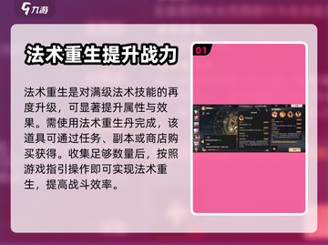 少年西游记2法术重生攻略分享💥🔥截图2