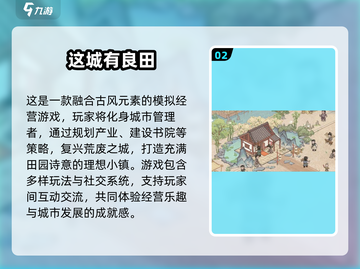 田园游戏推荐🔥2025最热门📌截图3