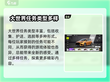 极品飞车集结🔥大世界任务全解析，玩家必看！💥截图5