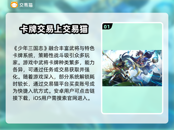 少年三国志账号交易APP推荐🔥安全靠谱平台选这里！🎮截图2