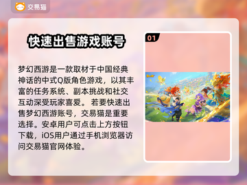 梦幻西游账号竟值百万？🔥评估渠道大揭秘！截图2