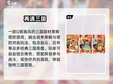 🔥2025三国策略手游TOP榜来了！🎮截图6