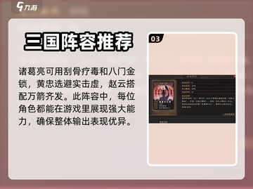 三国志战略版🔥刘备赵云徐庶阵容推荐💥截图4