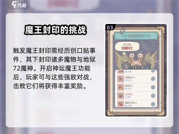 最强蜗牛📖祭坛魔王大曝光！🔥封印秘籍等你来拿！截图4