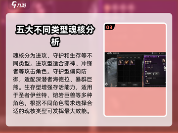 古魂手游🔥魂核类型全解析！💎截图4