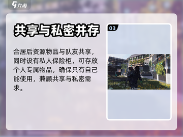 七日世界🔥合居方法大曝光！轻松上手⚡截图4
