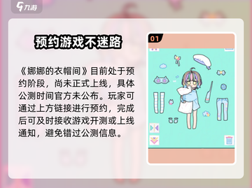 娜娜的衣帽间公测时间🎉游戏党必看🔥截图2