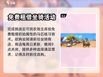 沙石镇时光💥坐骑解锁方式💡新手必看！截图3