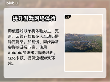 天际线2闪退？这款加速工具🔥让你畅玩一整天！🎮截图2