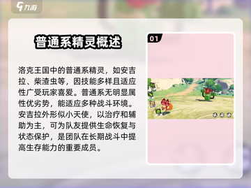 洛克王国💥普通系精灵大全来啦！快收藏✔截图2