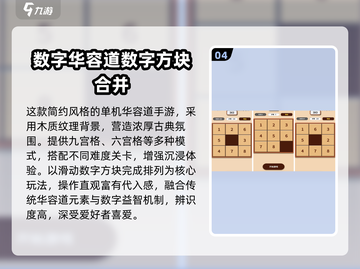 🔥2025华容道Top5榜单出炉！🧩经典益智游戏🔥截图5