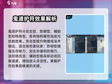 诛仙2手游🔥鬼道护符最佳搭配秘籍✨截图2