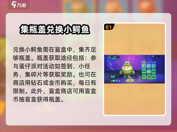 蛋仔派对🔥小鳄鱼领取攻略🎉游戏内轻松获取！截图2
