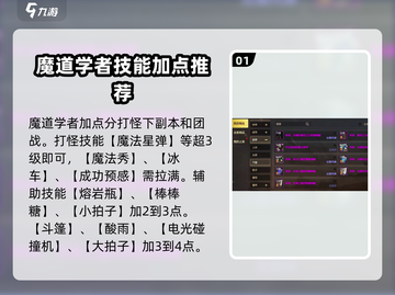 DNF手游魔道技能加点🔥最强攻略来袭！💥截图2