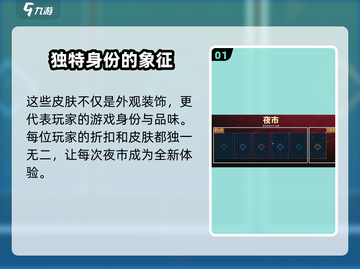 无畏契约夜市来了！💥超全攻略助你C位出道🎮截图2