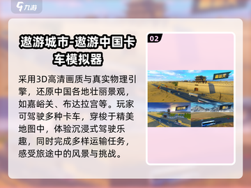 🔥2024最火汽车手游TOP榜🚗截图3