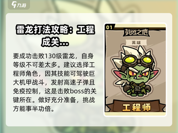 英勇之地🔥单刷雷龙超详细攻略⚡截图2