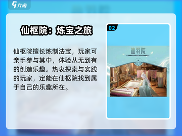 诛仙2手游学院选择大揭秘🔥助你称霸仙界！截图3