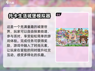 ✨2025超火小镇游戏合集，媲美米加小镇的趣味体验！🎮截图6