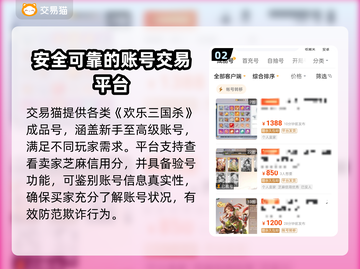 三国杀账号哪里买？🔥靠谱平台推荐！截图3