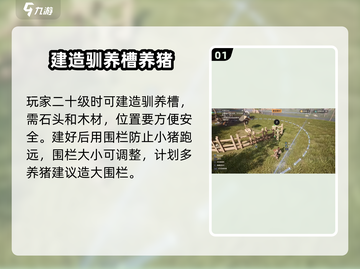 荒野起源养猪玩法🔥猪圈搭建技巧🎉截图2