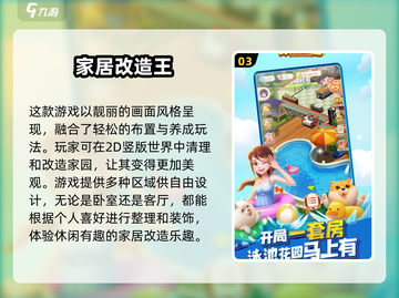 2024超🔥布置家具游戏推荐🎮打造梦想家园就靠它！截图4