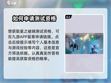 王者荣耀🔥星之破晓测试资格申请秘籍✨截图3