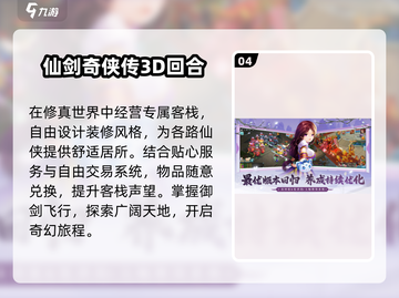 🔥2025最火仙剑手游来袭！🎮截图5