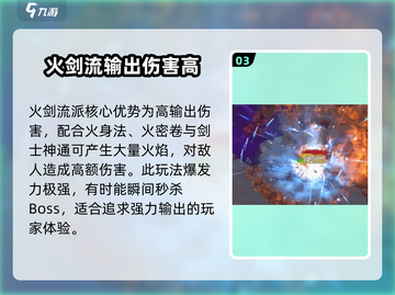 鬼谷八荒最强流派🔥手游必选流派推荐！截图4