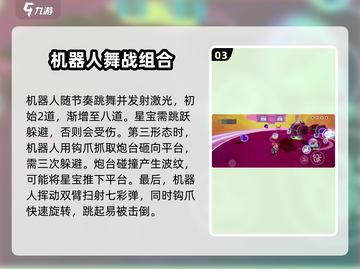 元梦之星机械危机🔥超详细玩法攻略来了！快来看👇截图4