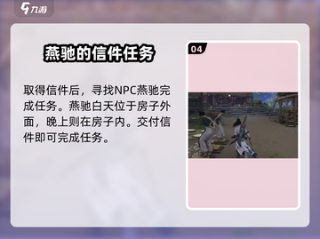 燕云十六声🔥星火不熄任务超全攻略来啦！🎮截图5