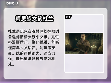 龙之信条2：杜兰角色大起底！🔥🐉截图4
