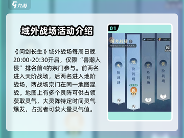 问剑长生域外战场🔥超好玩攻略来了！💡截图2