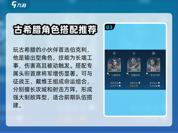 世界启元🔥古希腊文明必练英雄清单🎉截图4