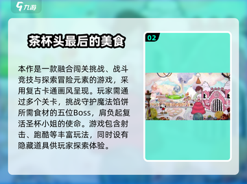 🔥2025茶杯头冒险手游TOP榜🏆经典回归！🎮截图3