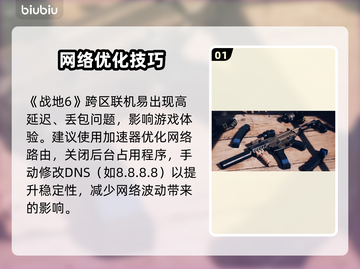 💥战地6掉线掉帧？一招解决黑屏闪退！🎮截图2