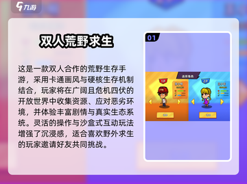 🔥荒野求生双人版游戏推荐2025💥Survival Game截图2