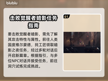 龙之信条2🔥接近觉醒者暗影打法教学截图2