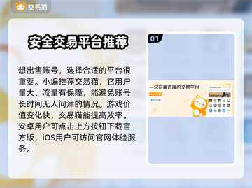 王者荣耀🔥账号交易平台推荐，卖家必看！截图2