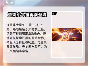 圣斗士星矢重生2🔥测试时间曝光！💥截图2