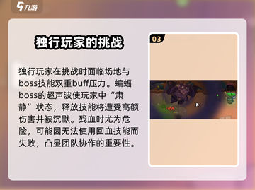 英勇之地📖蝙蝠单刷打法🔥超详细攻略来啦！截图4